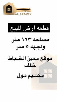 للمراجعه مع مكتب العزاوي  الاعظميه راغبه خاتون مقابل جامع الانبياء ابو...