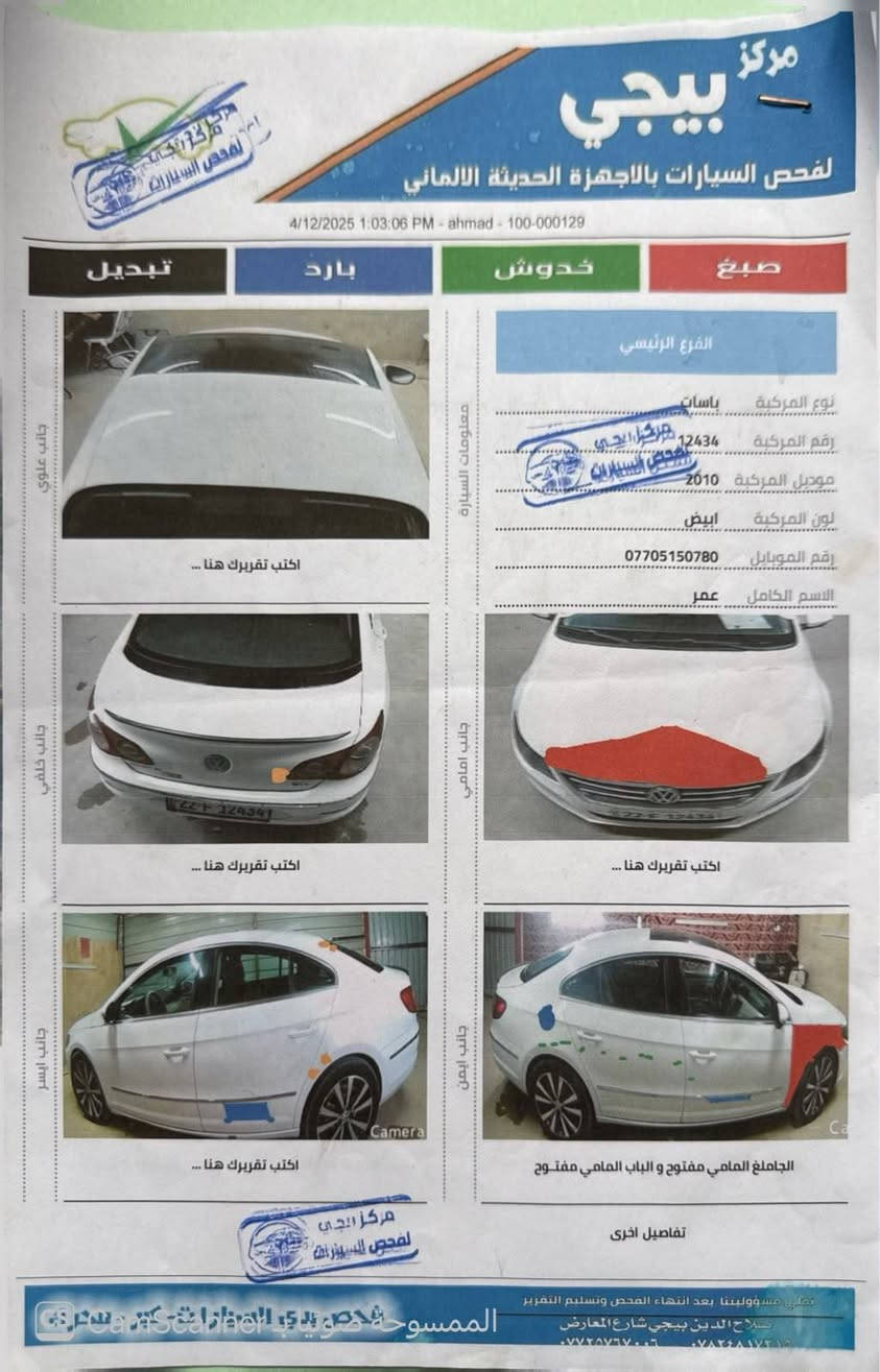 باسات • ٢٠١٠ • كياره جنوب الموصل