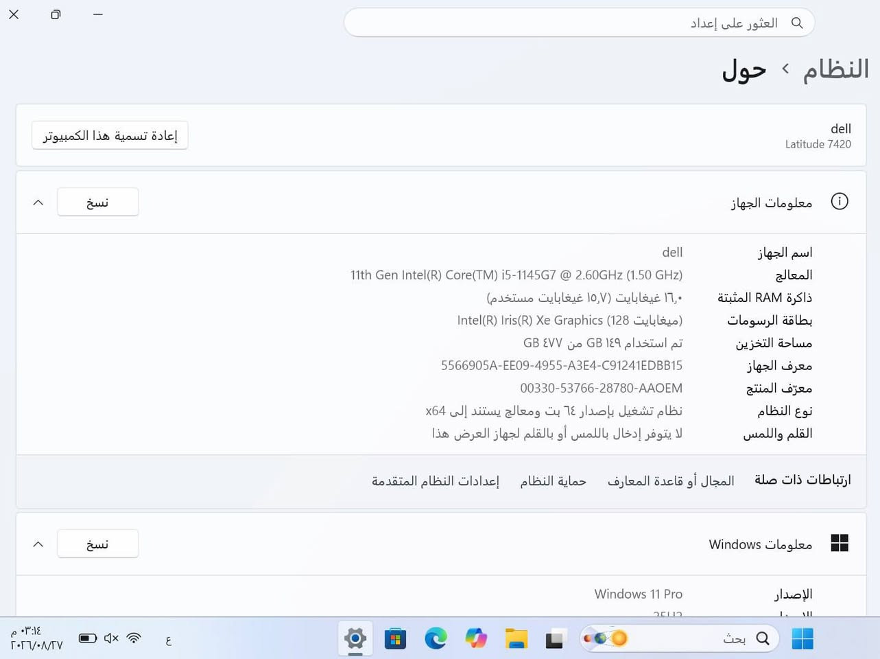 لابتوب Dell Latitude 7420 مميز ونظيف جداً للبيع
المواصفات الفنية:
​الموديل: Dell Latitude 7420
​المعالج: Intel Core i5-1145G7 (الجيل الحادي عشر)
​الذاكرة العشوائية (RAM): 16GB
​مساحة التخزين: SSD 512GB (الفعلي 477GB)
​كرت الشاشة: Intel Iris Xe Graphics
​نظام التشغيل: Windows 11 Pro أصلي
وايضآ ويا موس وشاحنه وجنطه المانيا اصلي
​معلومات إضافية للمشتري:
​السعر: [ 550 الف ]
​المكان  ( تلعفر غرب نينوى ) 
​للتواصل: [ *********** ]
