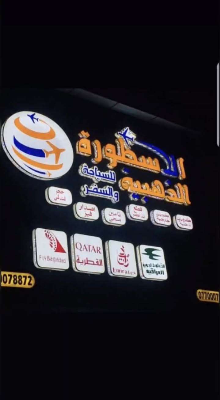 🔥🚨 أربيل تنادينا.. وإنتَ بعدك ما حاجز؟! 🚨🔥

📅 الأربعاء | رحلة أربيل
💰 السعر 25 ألف فقط!

✨ الرحلة تشمل:
🏨 فندق
🍳 وجبة إفطار
📸 جولات سياحية
🚌 أجواء سفر وترفيهية مميزة

⚠️ المقاعد محدودة جداً!
لا تخلي الحجز يفوتك، لأن العدد محدود والحجز حسب أولوية الاتصال 🔥

📲 للحجز والاستفسار واتساب:
***********

❤️ احجز مكانك وخلي الأربعاء غير!

نص مكتوب في الصور:
- مع الأسطورة الذهبية رحلتك أجمل
- شركة الأسطورة الذهبية للسياحة والسفر
- رحلة إلى
- اربيل
- استمتع بجمال الطبيعة وأجواء المصايف
- مصايف اربيل
- بسعر *
- 25 ألف فقط
- مدة الرحلة
- 3 ليالي 4 أيام
- جولات سياحية | وجبات افطار | جولات سياحية
- للحجز والاستفسار اتصل على الرقم
- اربيل تنتظرك..
- صلاح الدين قضاء بلد