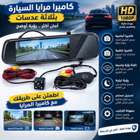 كاميرا مرايا • ٣ عدسات • رؤية ليلية
