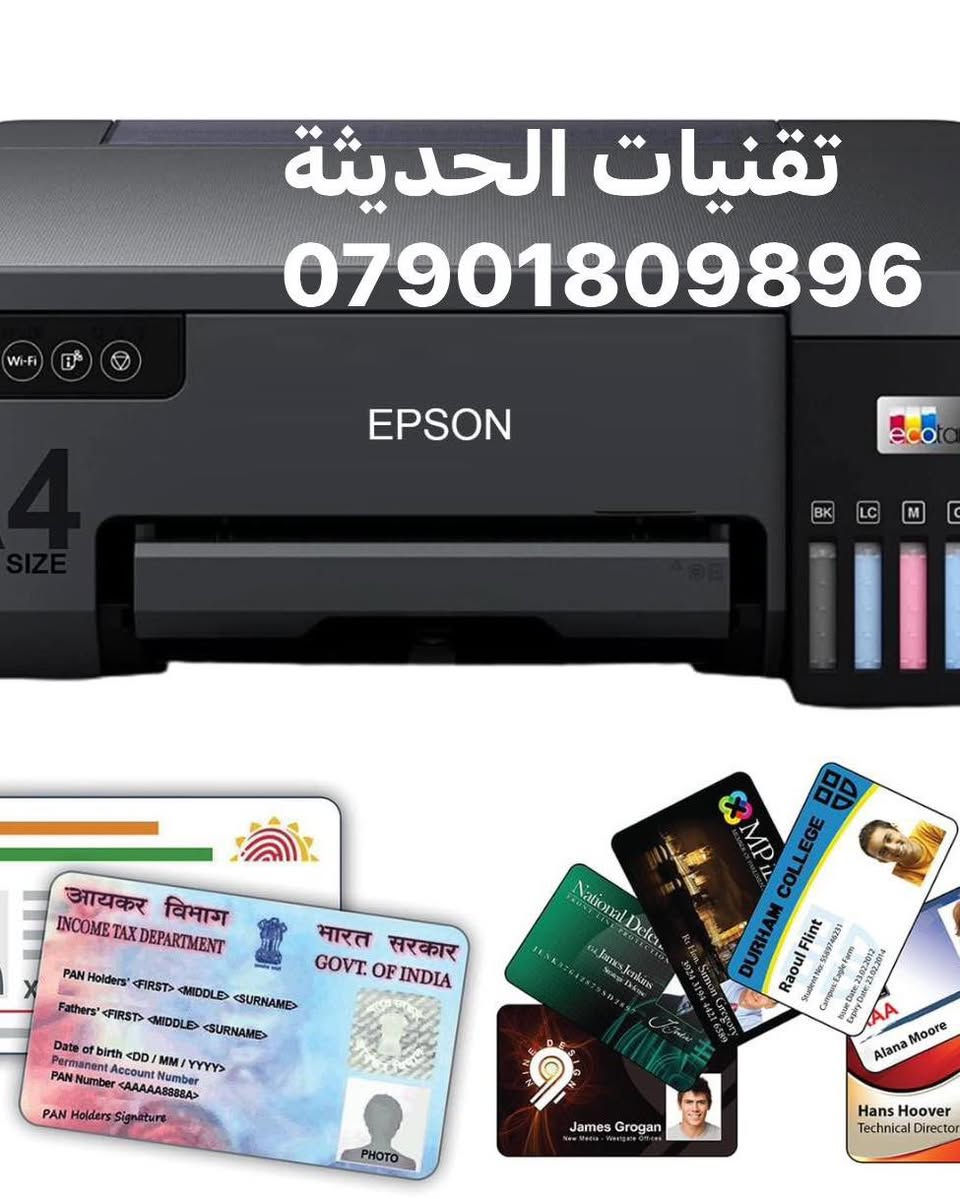 مركز التقنيات الحديثة

صار تكدر تطباع باجات بكل سهولة 👌

مشروع الطباعة على كارتات العظم عاج بطاقات تعريفية
طابعة EPSON 8050
عالية الدقة 6 الوان
لطبعة الصور 
متوفر المواد التالية:
كارتات عظم عاج جاهز ومقطع 
طباعة واي فاي  
توجد خدمة توصيل  كل محافظات العراق 🚐🚚
بغداد كرادة خلف بدالة العلوية
هـ ***********
بيج المحل 👇👇👇 تابع البيج يصلك كل ماهوة جديد
