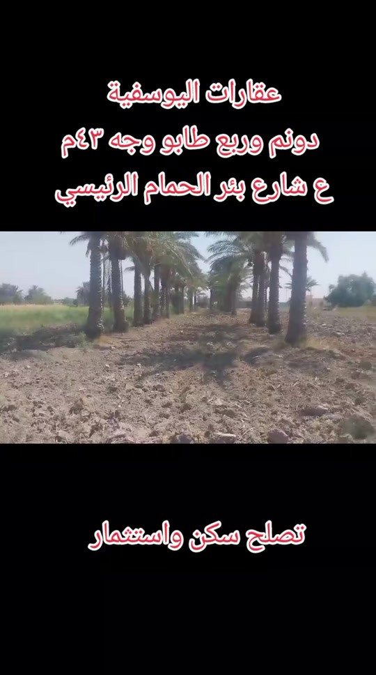 دونم وربع • اليوسفية • بئر الحمام