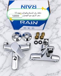 خلاط • مغسلة • ريان
