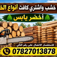 ديكور منزل • حديقة • للبيع