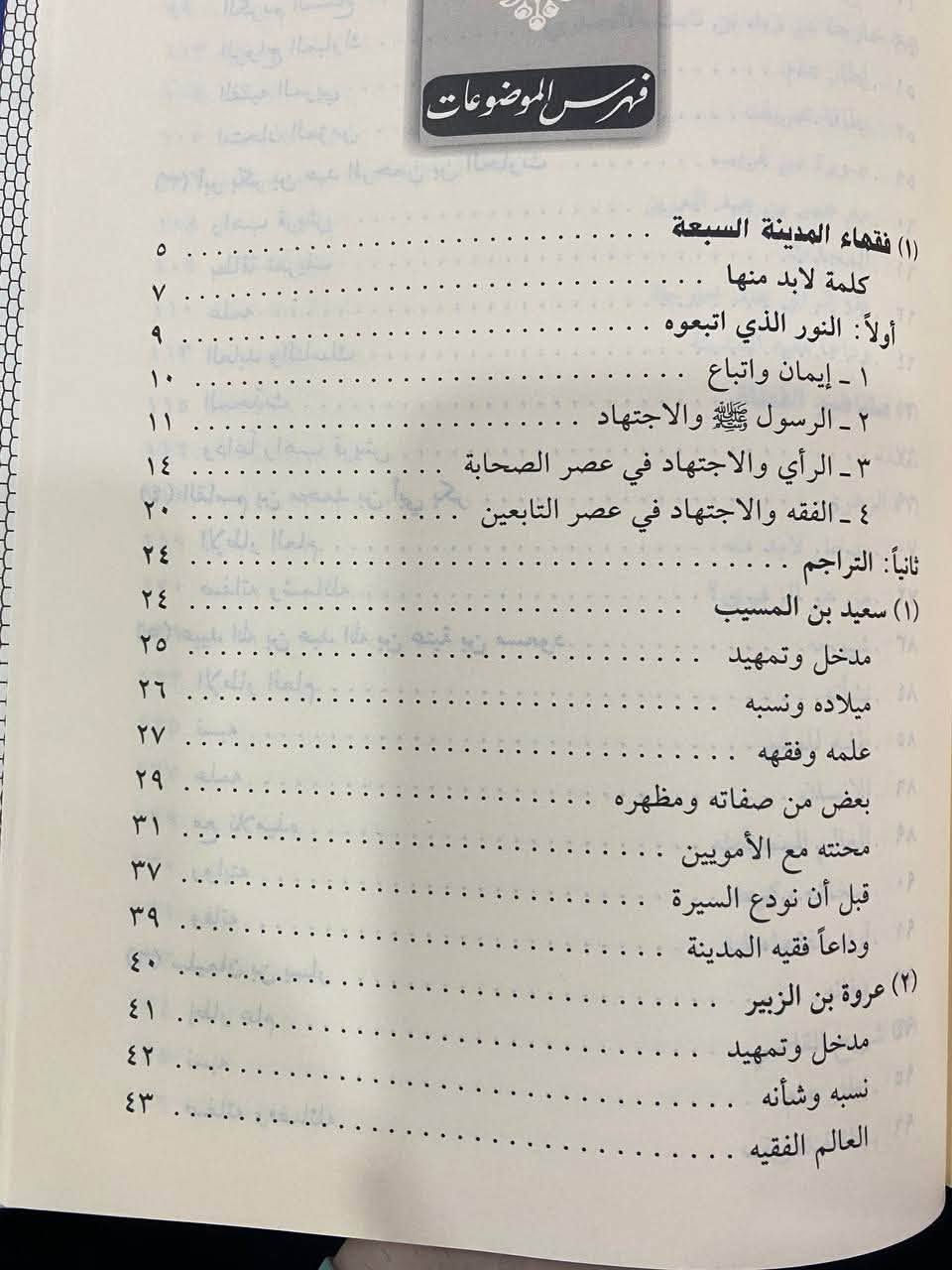 اسم الكتاب:  عصر التابعين 
السعر :20,000   
المؤلف : عبد المنعم الهاشمي  
دار النشر:  دار ابن كثير   
---
https://t.me/TafsirBookStore
---

📍 العنوان: أربيل – الشارع الثلاثيني، قرب المنارة المظفرية.

🚚 تتوفر لدينا خدمة توصيل إلى جميع أنحاء أربيل وباقي محافظات العراق.

📩 للطلب أو الاستفسار يمكنكم مراسلة الصفحة أو الاتصال على الرقم  :
+964 750 818 0865
