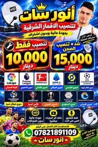 تنصيب اقمار شرقيه • بدون اشتراك • تعليق عربي