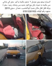 بيجو روا • موديل ٢٠٠٩ • بصره أبوالخصيب