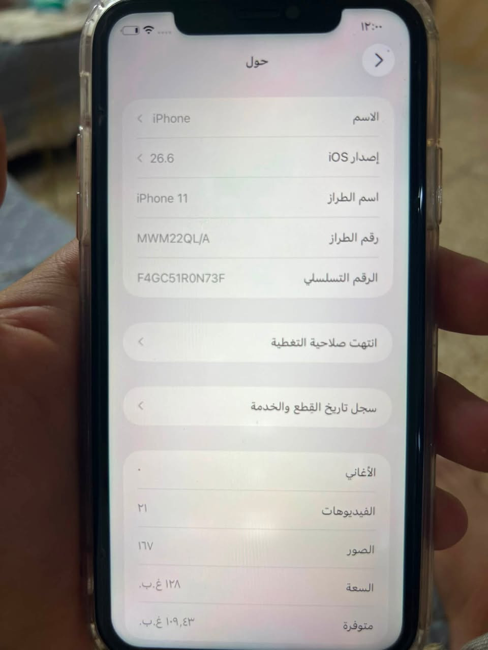 ايفون11عادي
نضافه100‎%‎
ممبدل كلشي بي
التواصل***********

