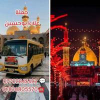 كربلاء المقدسة • الصويره • حملة علاء ابو حسين