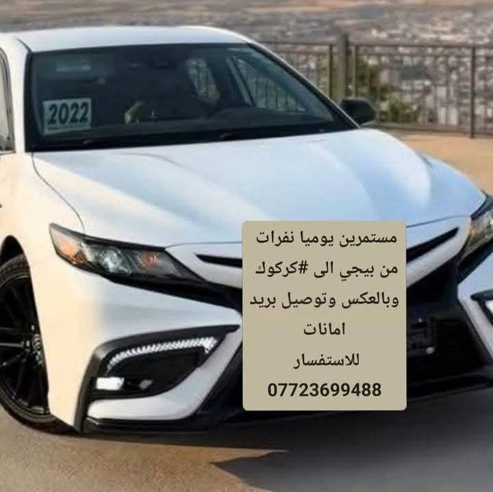 بيجي كركوك • نقل مسافرين • ٢٤ ساعة