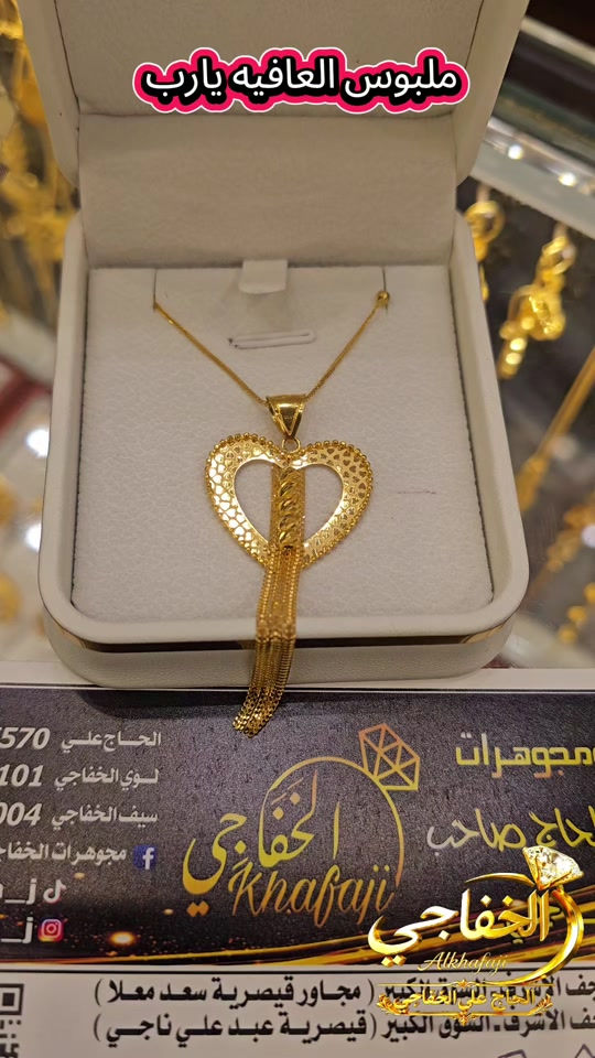 #مجوهرات_الخفاجي #النجف_الاشرف  #السوق_الكبير_مجاور_قيصرية_سعد_معلا *********** وتساب

نص مكتوب في الصور:
- ملبوس العافيه يارب