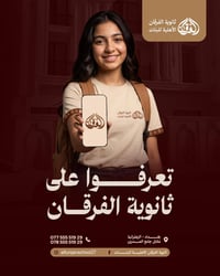 ثانوية الفرقان الاهلية • تسجيل 9/5 • بنات فقط