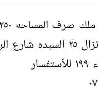 بيت للبيع • ملك صرف • ٢٥٠م