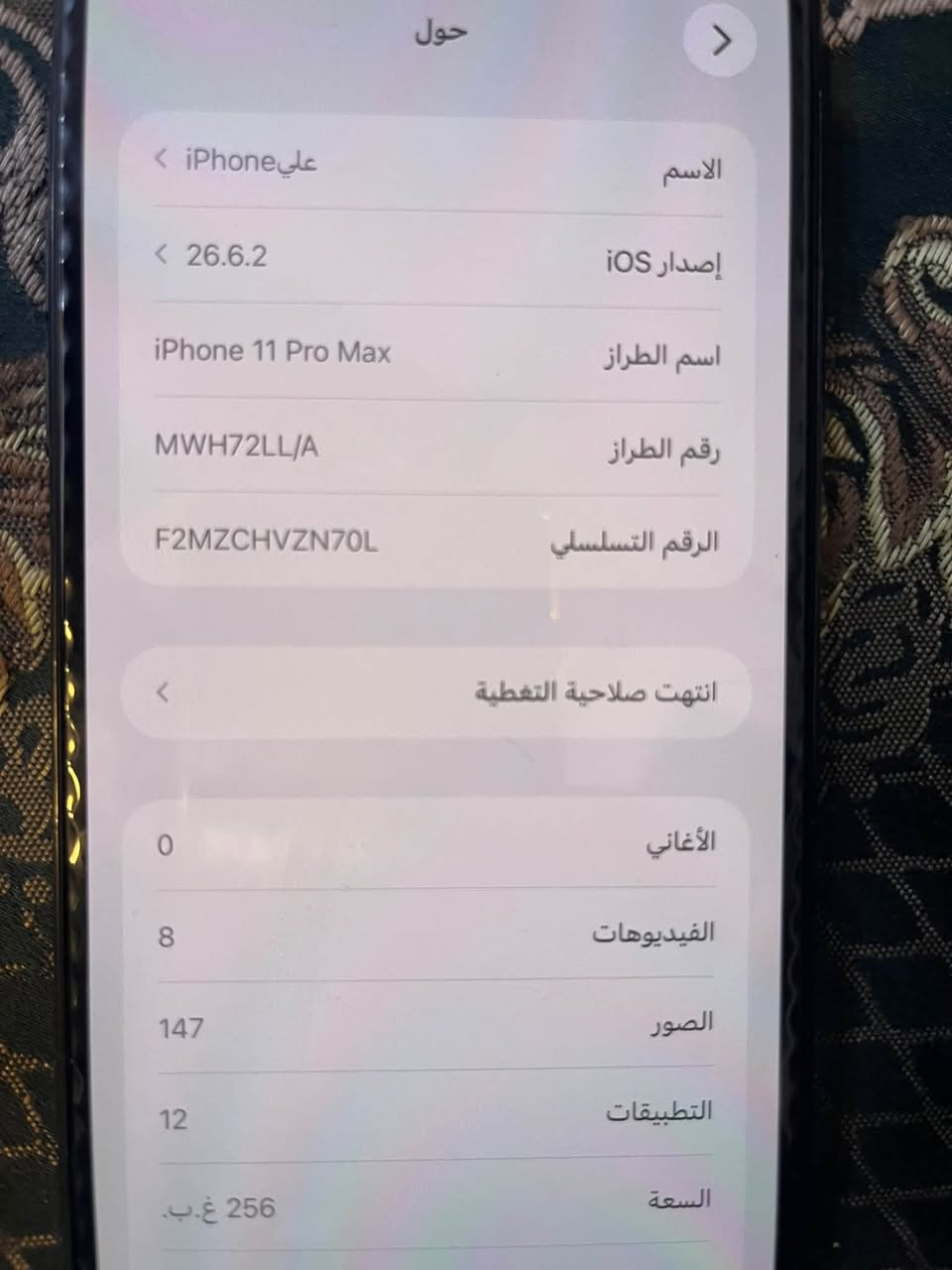 ايفون 11pro max
ذاكره 256 
بطاريه 84 كامل الملحقات
السعر 325

استفسار ***********

نص مكتوب في الصور:
- كما هو الحال مع البطاريات القابلة لإعادة الشحن، بطارية الهاتف قابلة للاستهلاك وتصبح أقل فاعلية مع الوقت. معرفة المزيد...
- 84%
- الحد الأقصى للقدرة
- هذا قياس لقدرة البطارية مقارنة بقدرتها عندما كانت جديدة. قد تتسبب القدرة المنخفضة بتقليل ساعات الاستخدام بين عملية الشحن والأخرى.
- أقصى قدرة للأداء
- ستساعد الأنظمة المضمنة في النظام والمكونات في تخفيف آثار الأداء التي قد تلاحظها أثناء التقدم الكيميائي في عمر بطارية iPhone.
- شحن البطارية المحسن
- للحد من استنزاف عمر البطارية، يتعلم الـ iPhone من عادات الشحن اليومية، بحيث ينتظر ولا يتجاوز %80 حتى يحين موعد حاجتك إلى استخدامه.