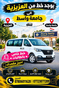 العزيزية–جامعة واسط • خاص بالطالبات • استلام من الباب