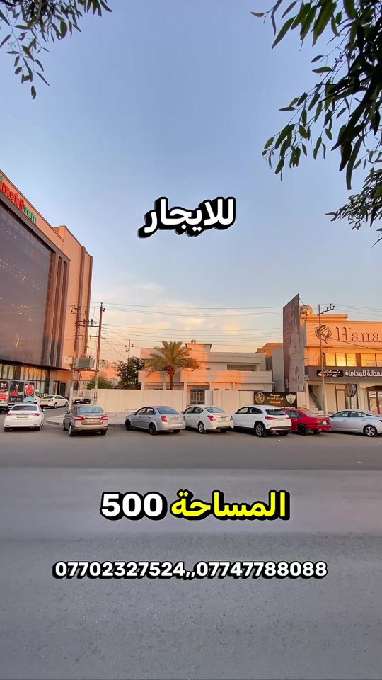 كركوك • للايجار • ٥٠٠م