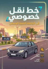 خط خصوصي • الجامعة التقنية الوسطى • تكييف ممتاز