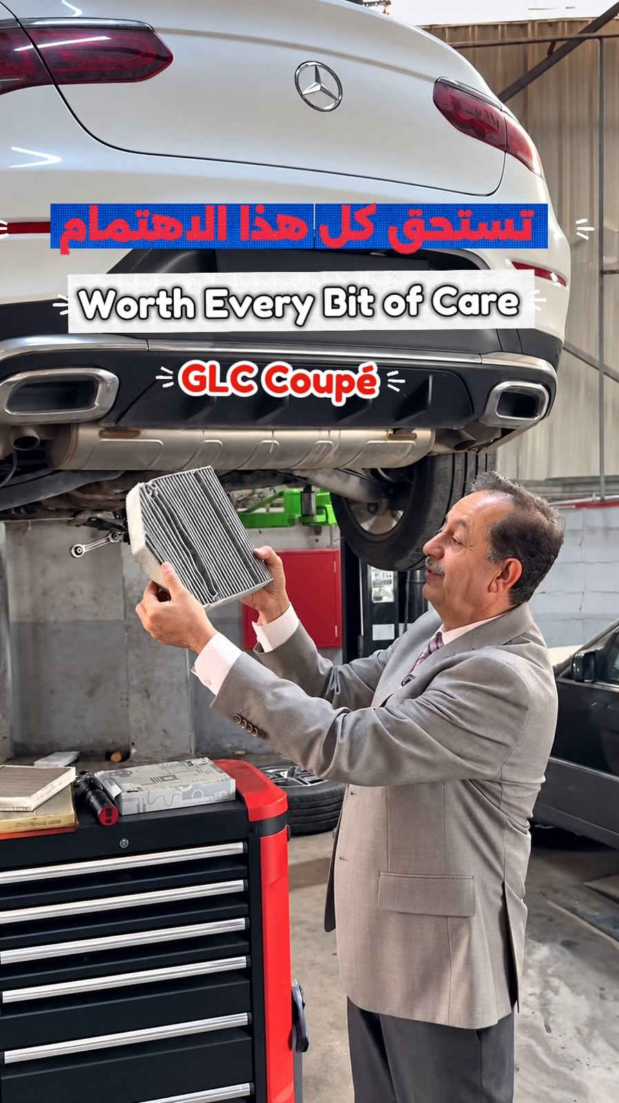 مرسيدس GLC • كوبيه • عناية فائقة