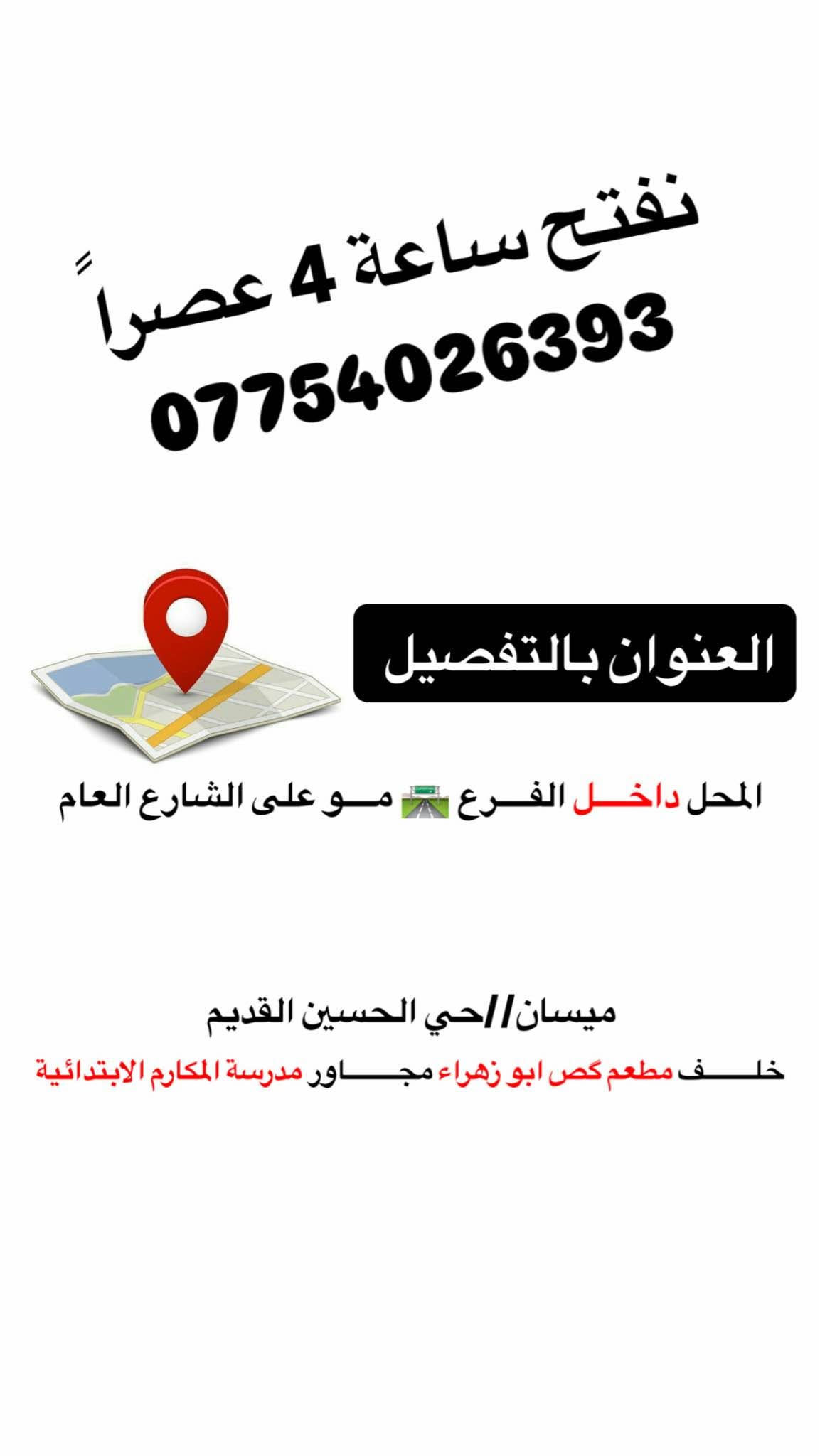 جاكيت رجالي • مقاس خاص • ميسان حي الحسين