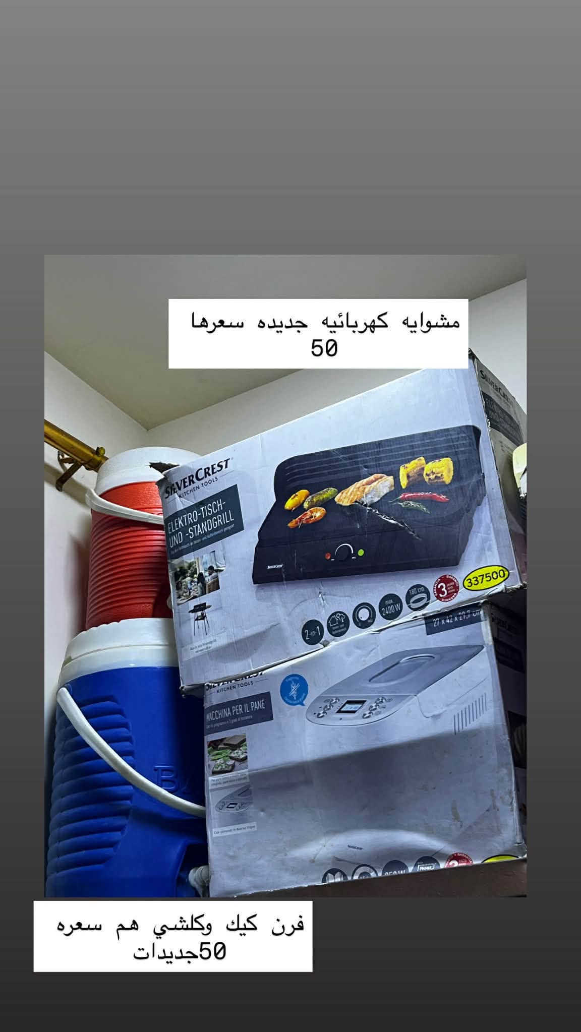 الشعب السريدات • مستعجلة • أجهزة منزلية