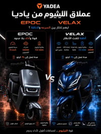 ياديا • EPOC • VELAX