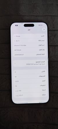 ايفون 17 برو ماكس • بطارية 97% • ضمنه الشركة