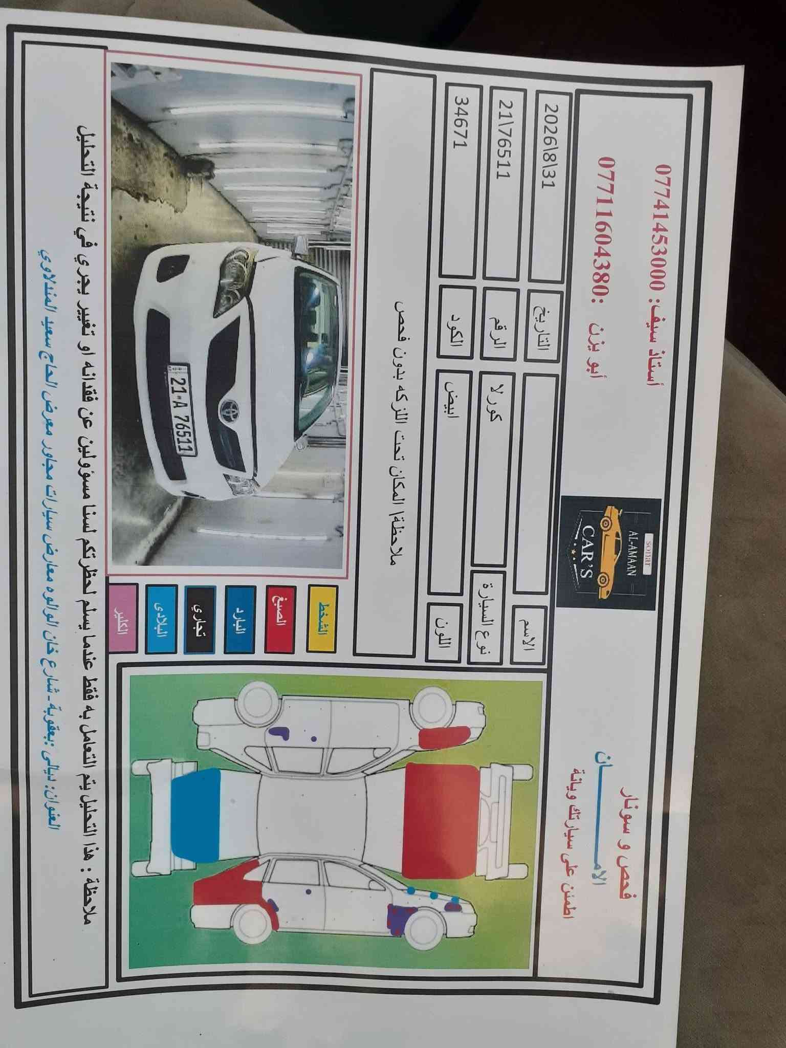 السلام عليكم كورلا 2008 محدث 2013خليجي
مكينه كير مكفولات مكينه 1600

تبريد شغال

رقم سليمانيه

رقم جديد سنويه لل31 هزه جديده

كهربائيات كلها شغاله 

زوج تاير أمامي جديد والخلفي 80 بالميه 

صدر أمامي خلفي جديد 

شاشه تاب 

سياره مابيها اي نقص

مكاني ديالى بعقوبة 

رقم الهاتف ***********

السعر92 وبيه مجال
