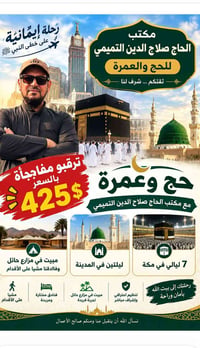 عمرة • مكة والمدينة • ١٢ يوم