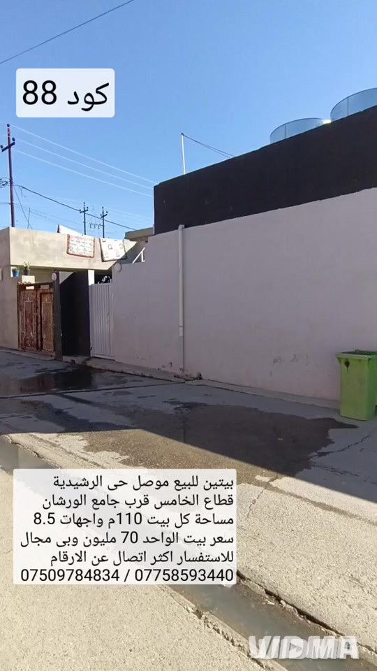 الموصل الرشيدية • بيتين • ١١٠م