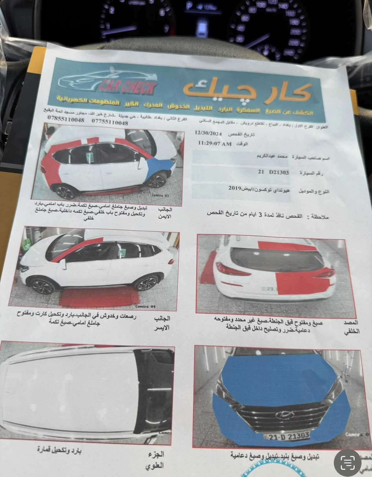 توكسان خليجي موديل 2019 بسعر جدا مناسب لغرض البيع 133$ وبيهه مجال بسيط حك الجيه
السياره ماشيه 105k عله ايدي مال بيت صارلهه سنتين عندي 
بيهه صبغ 3 قطع ونص السونار مرفوق بل منشور 
بصمه تشغيل بصمه أبواب شاشه جبيره كامره دواره مري شفط اشاير بل مري تبريد ثلج داخل عسلي مكينه 2000 دوش 
كرسي كهرباء شحن لاسلكي كشن جلد رقم سليمانيه الجديد بأسمي 
مكان السياره بغداد الرصافه 
للاستفسار
*********** غير متواجد على الفيس
