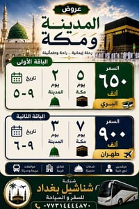 العمرة • كربلاء • مشهد