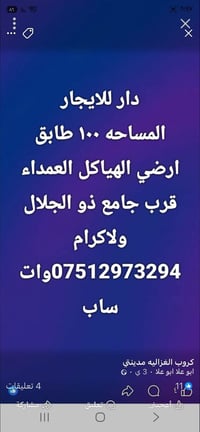 لا توجد تفاصيل  نص مكتوب في الصور: - دار للايجار - المساحه ١٠٠ طابق - ...