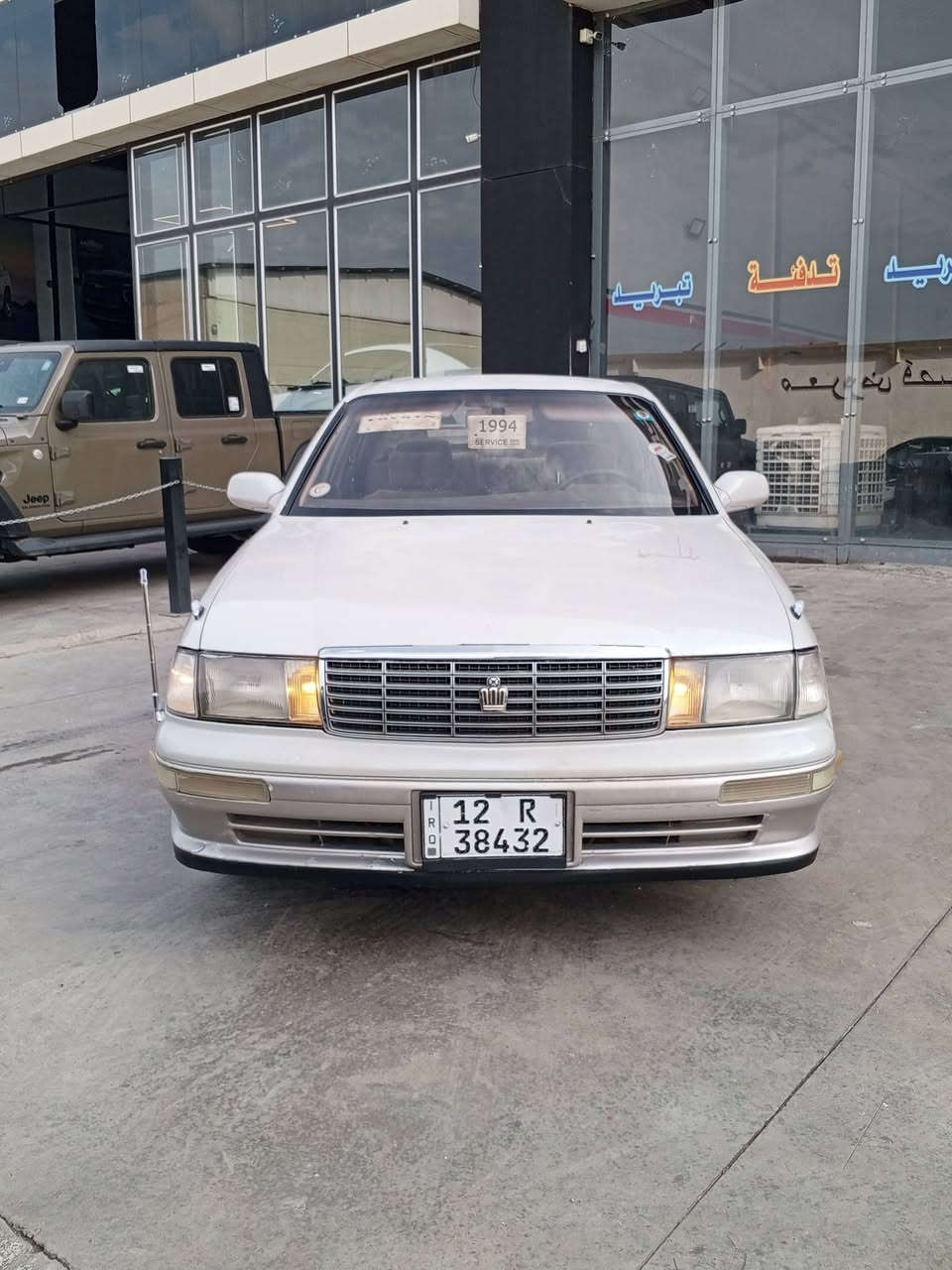 موديل 1994 • محرك وكير شرط • رقم نينوى مسطرة