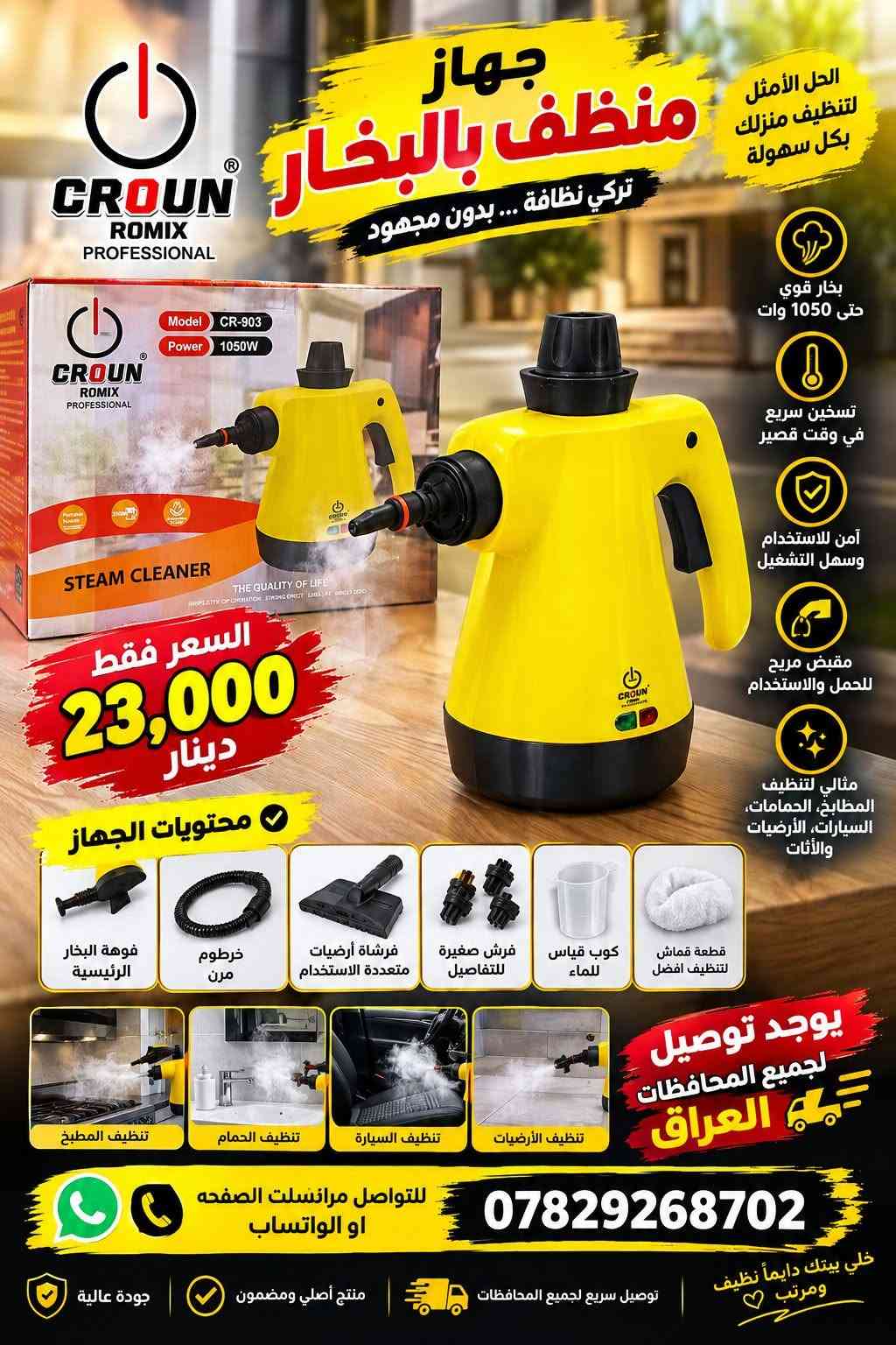منظف بالبخار • بخار قوي • تركي
