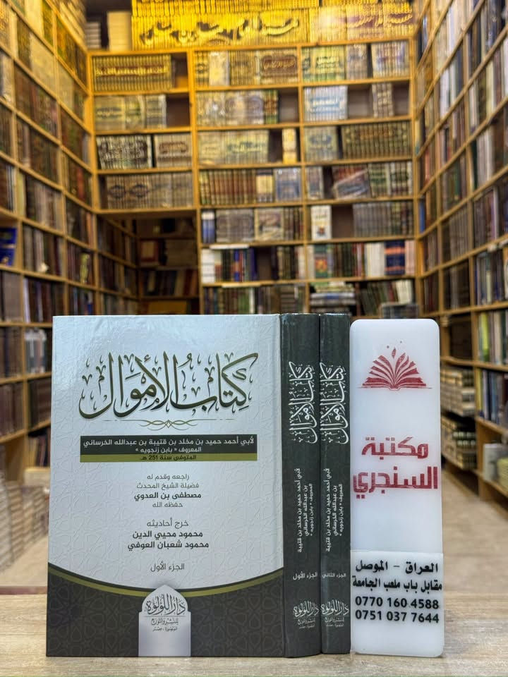 كتب فقه وأصول • المجموعة التاسعة • مكتبة السنجري