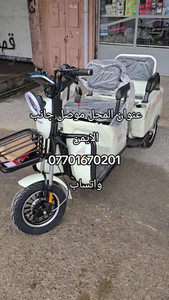 موصل • جانب الايمن • دراجة كهربائية