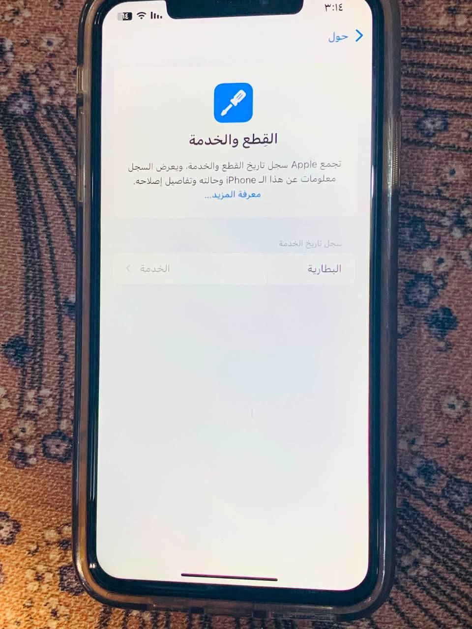ايفون اكس اس ماكس. 
جهاز على بلاد
بطاريه٧٨
ذكره٢٥٦
فقط ضهره مكسور  ومخلي اله لزكه. 
باقي كله شرط فيس ايدي شغال سمكارت 
شغال كامرات شغال لاقطه شغاله 
بلا بلاد جهاز 
سعره200
مكاني كركوك حي نصر ماعندي توصيل
رقم مبايل***********
