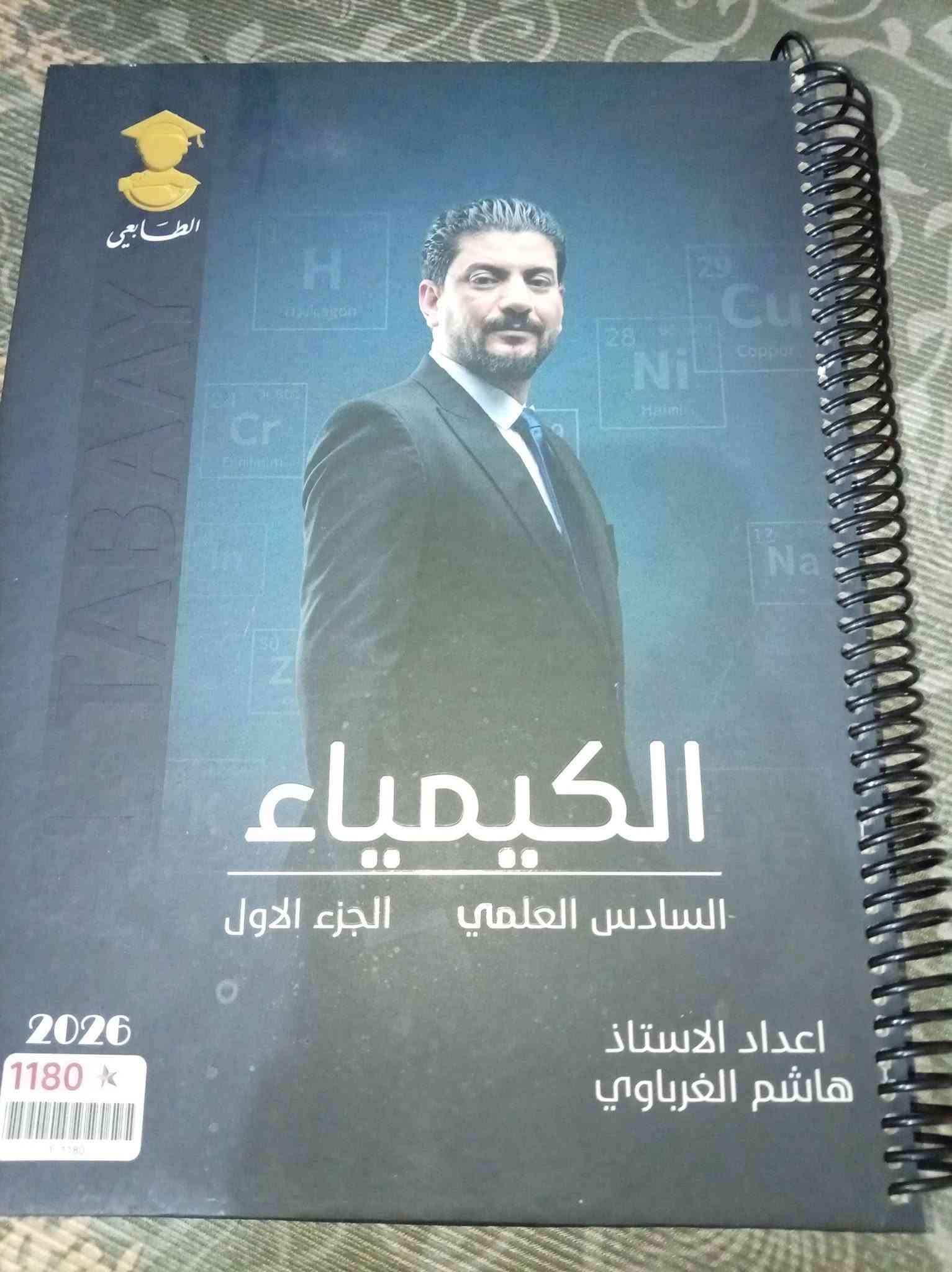 ملازم سادس علمي دفعه ٢٠٢٦
***********
سعر الملزمه ٥ الاف 
عنوان: محافظة بغداد
منطقة :حي اور
