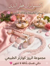 روز كوارتز طبيعي • هاند ميد • قطر الندى