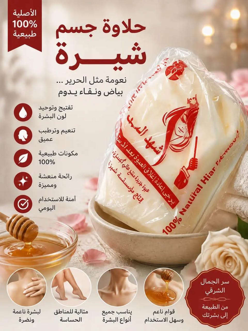 متوفره/مجمع بيت الاسرة/

نص مكتوب في الصور:
- جلنار سوفت سكين عجينۀ سكر لإزالة الشعر برائحة النعناع نعومة تدوم ... وانتعاش يمنحك الثقة برائحة النعناع انتعاش فوري وشعور بالراحة إزالة فعّالة لشعر من الجذور لبشرة ناعمة تركيبة لطيفة تحمي البشرة من التهيّج آمنة وموثوقة مصنعة بأحدث التقنيات انتعاش يداومك طوال اليوم برائحة النعناع المنعشة بشرة ناعمة ومطرية سريعة وسهلة الاستخدام خالية من المواد الضارة مناسبة لجميع أنواع البشرة
- الأصلية 100% طبيعية حلاوة جسم شيرة نعومة مثل الحرير ... بياض ونقاء يدوم تفتيح وتوحيد لون البشرة تنعيم وترطيب عميق مكونات طبيعية 100% رائحة منعشة ومميزة آمنة للاستخدام اليومي سر الجمال الشرقي من الطبيعة إلى بشرتك قوام ناعم وسهل الاستخدام يناسب جميع أنواع البشرة مثالية للمناطق الحساسة لبشرة ناعمة ونضرة
- نعومة تدوم ... وانتعاش يمنحك الثقة برائحة النعناع انتعاش فوري وشعور بالراحة إزالة فعالة لشعر من الجذور لبشرة ناعمة تركيبة لطيفة تحمي البشرة من التهيج آمنة وموثوقة مصنعة بأحدث التقنيات انتعاش يدومك لين لين جسم سر النعومة ... جمال يدوم مع شيرة الورد الطبيعي حلاوة جسم شيرة نعومة مثل الحرير ... بياض ونقاء يدوم تفتح وتوحيد لون البشرة تنعم وترطب عميق مكونات طبيعية 100% رائحة منعشة ومميزة آمنة للاستخدام اليومي
- ميلو لين لين جسم سر النعومة ... جمال يدوم مع شيرة الورد الطبيعي نعومة مثل الحرير تفتيح وتوحيد لون البشرة مكونات طبيعية 100% رائحة منعشة ومميزة آمن للاستخدام اليومي يترك بشرتك ناعمة ومشرقة يناسب جميع أنواع البشرة
