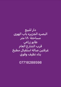 الجزيرة باب الهوى • ١٨٠م • طابو زراعي