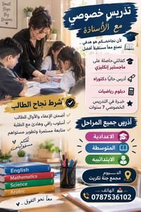تدريس خصوصي • ماجستير إنكليزي • ٧ سنوات
