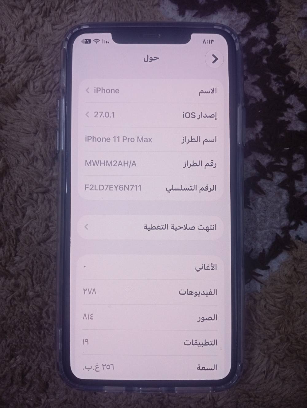 آيفون ١١ برو ماكس • ٢٥٦ • بطارية ٨٤٪