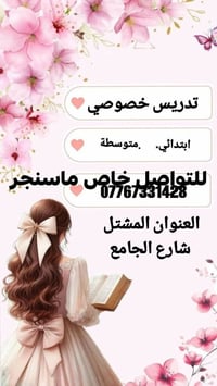 تدريس خصوصي • ابتدائي • متوسطة