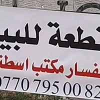 ١٥٠م • واجهة ٧ونص • مقابل جامعة كركوك