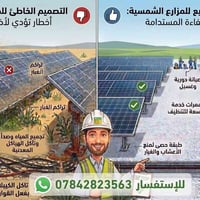 مزارع شمسية • فرش حصى • مكافحة الأعشاب