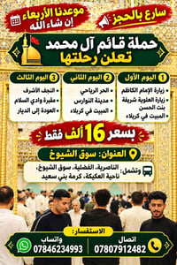حملة قائم آل محمد • كربلاء مبيت • النجف وادي السلام