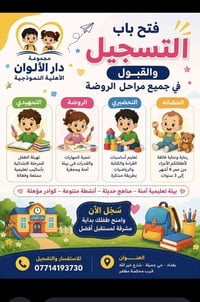 حضانة من ٦ أشهر • روضة تمهيدي • حي جميلة