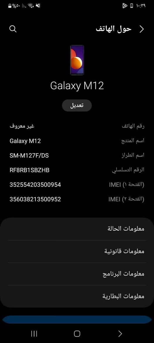 سامسونك M12 مستخدم للبيع للعلم جهاز جا استخدمه اني.
الذاكره 128 
مستبدل شاشه اصليه سلم ومراح تعرفه مبدله حاله حال جديد..
البطاريه 5000
نضام 13 اندرويد
يدعم الشحن سريع تايبسي

سعره 76 يرهم مراوس..
.. لتعامل بسر قفل ولتكسر سعر بتعليقات تتبلك .....
....
مكاني جزيرة الرمادي اليوذياب المحطه الاوله
***********.ماكو توصيل
